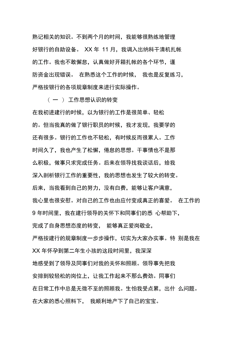 建设银行述职报告_第4页