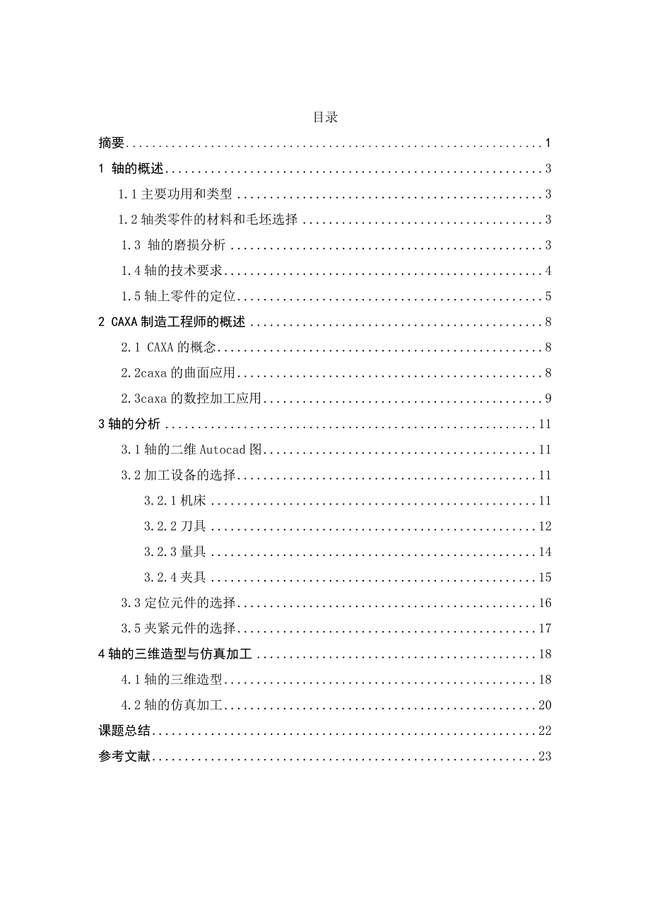 轴类零件的加工工艺与编辑毕业设计.doc_第3页