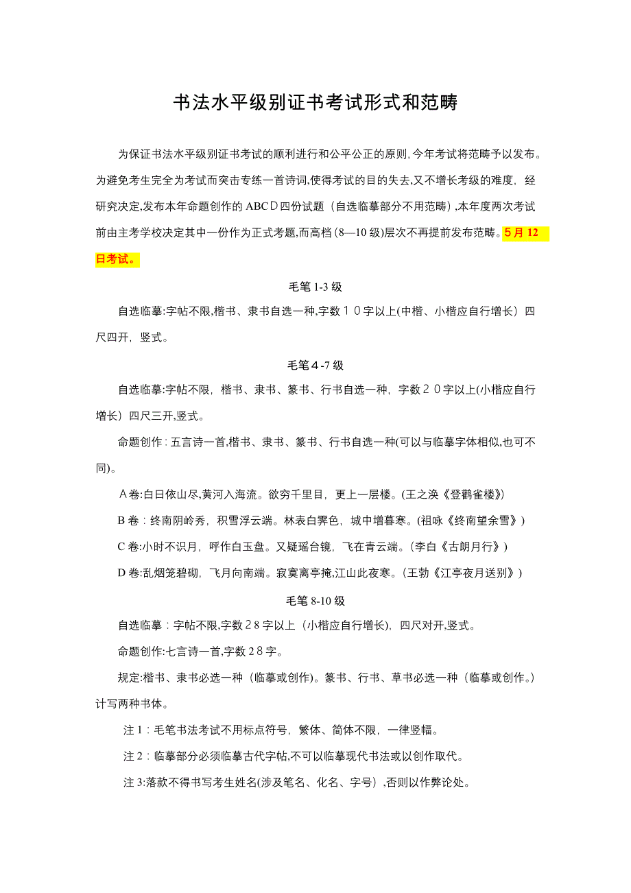 书法水平等级证书考试形式和范围(2)_第1页