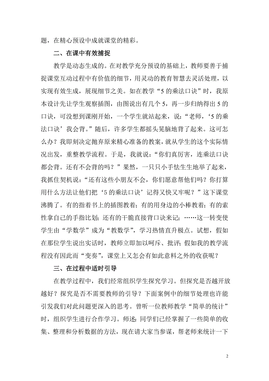 关注课堂细节呈现课堂精彩_第2页