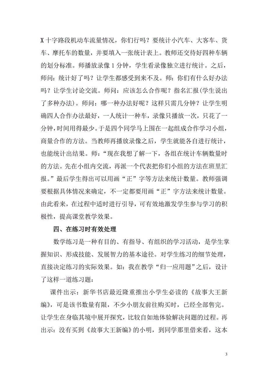 关注课堂细节呈现课堂精彩_第3页