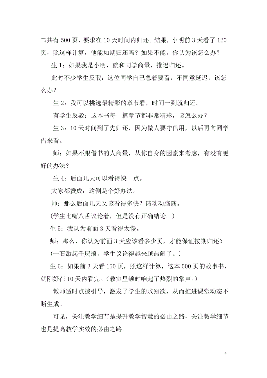 关注课堂细节呈现课堂精彩_第4页