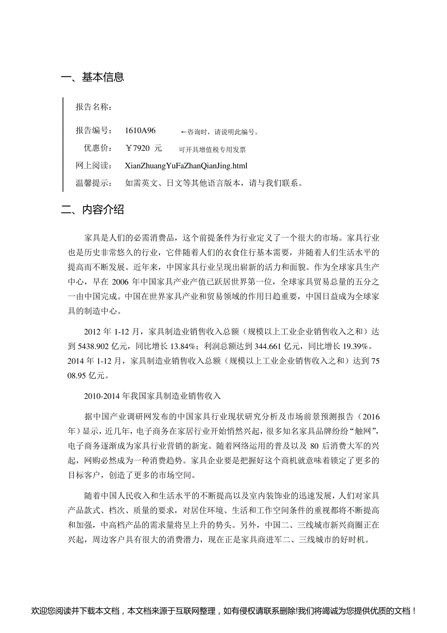 家具行业现状及发展趋势分析4_第3页