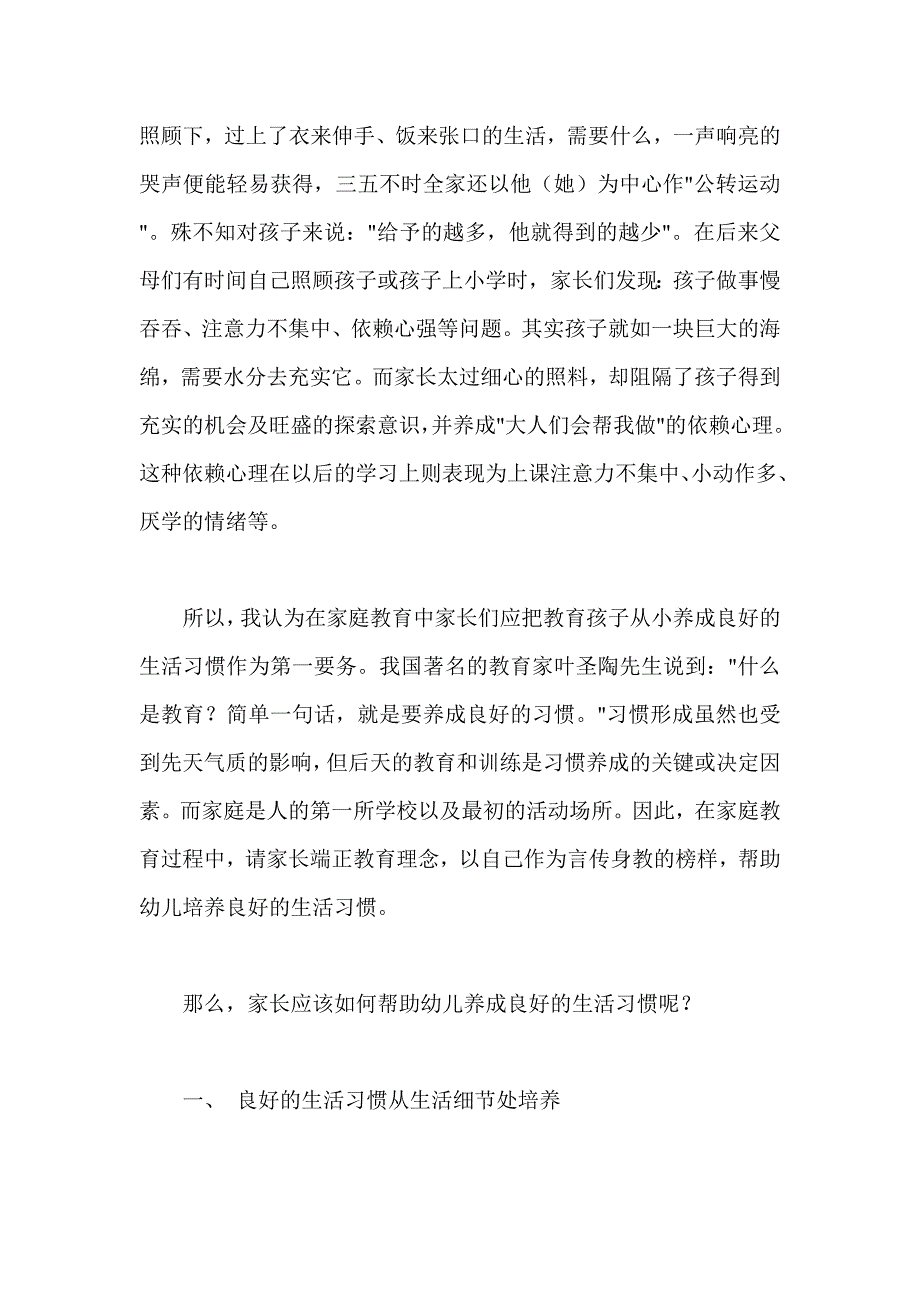 在家庭教育中幼儿良好习惯的培养.doc_第2页