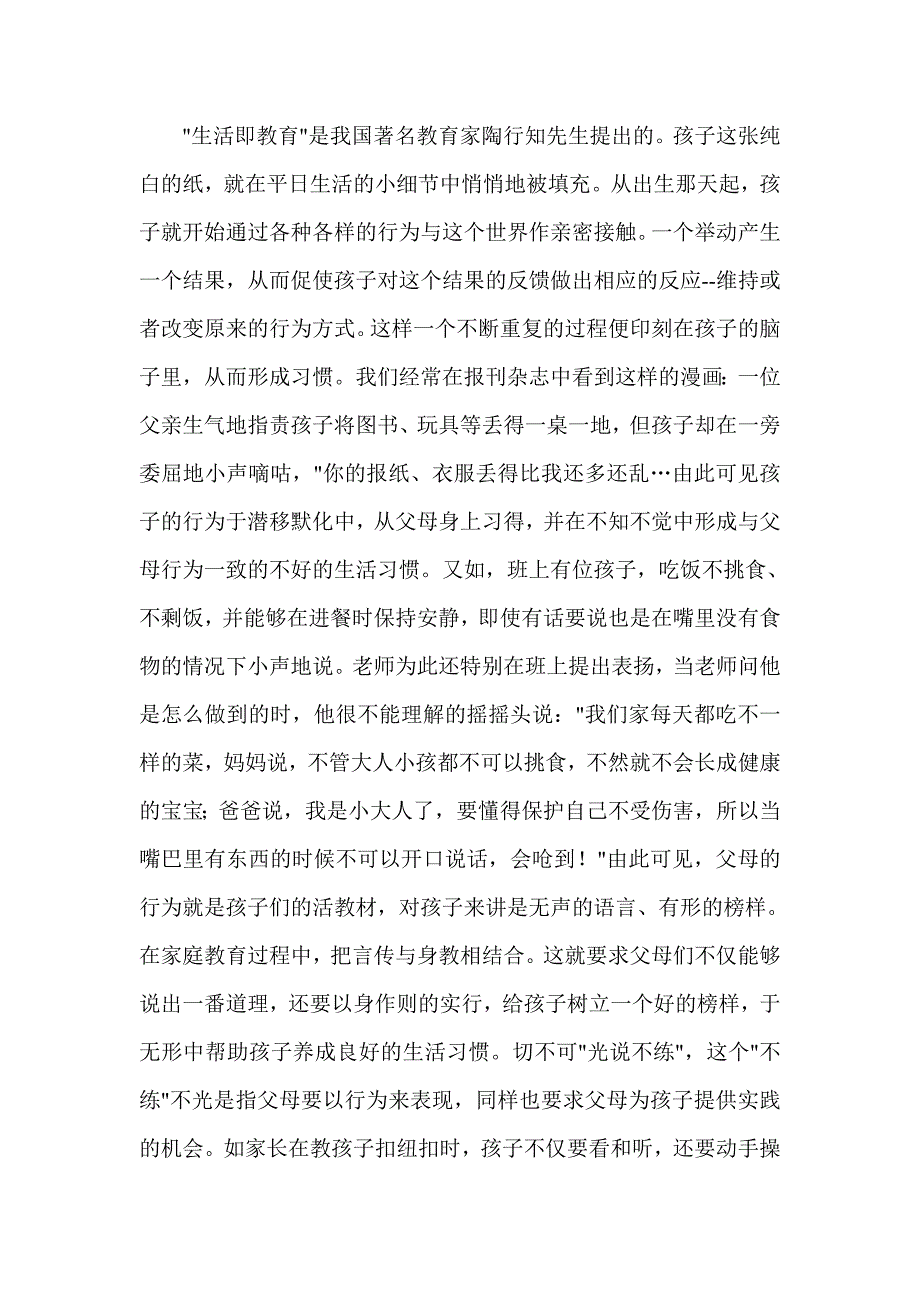 在家庭教育中幼儿良好习惯的培养.doc_第3页