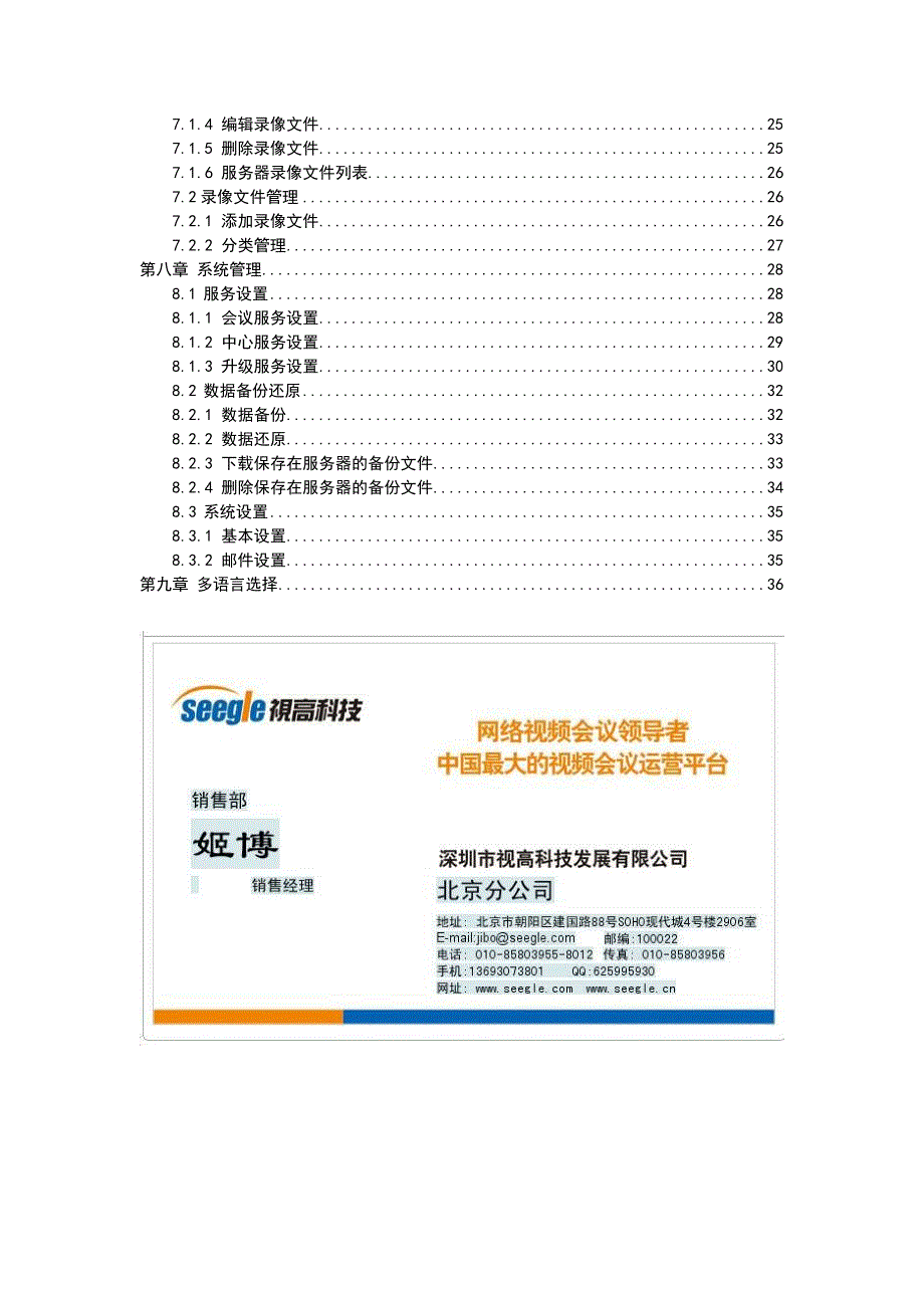 视高V4.0视高视频会议系统后台管理操作手册_第4页