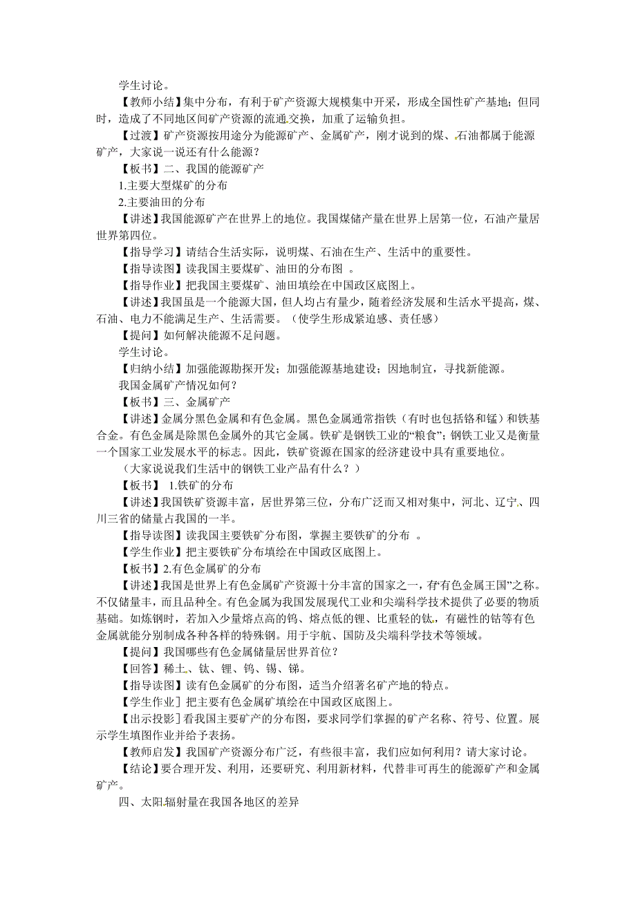 精品八年级上册地理【教案】第一节 自然资源概况_第3页