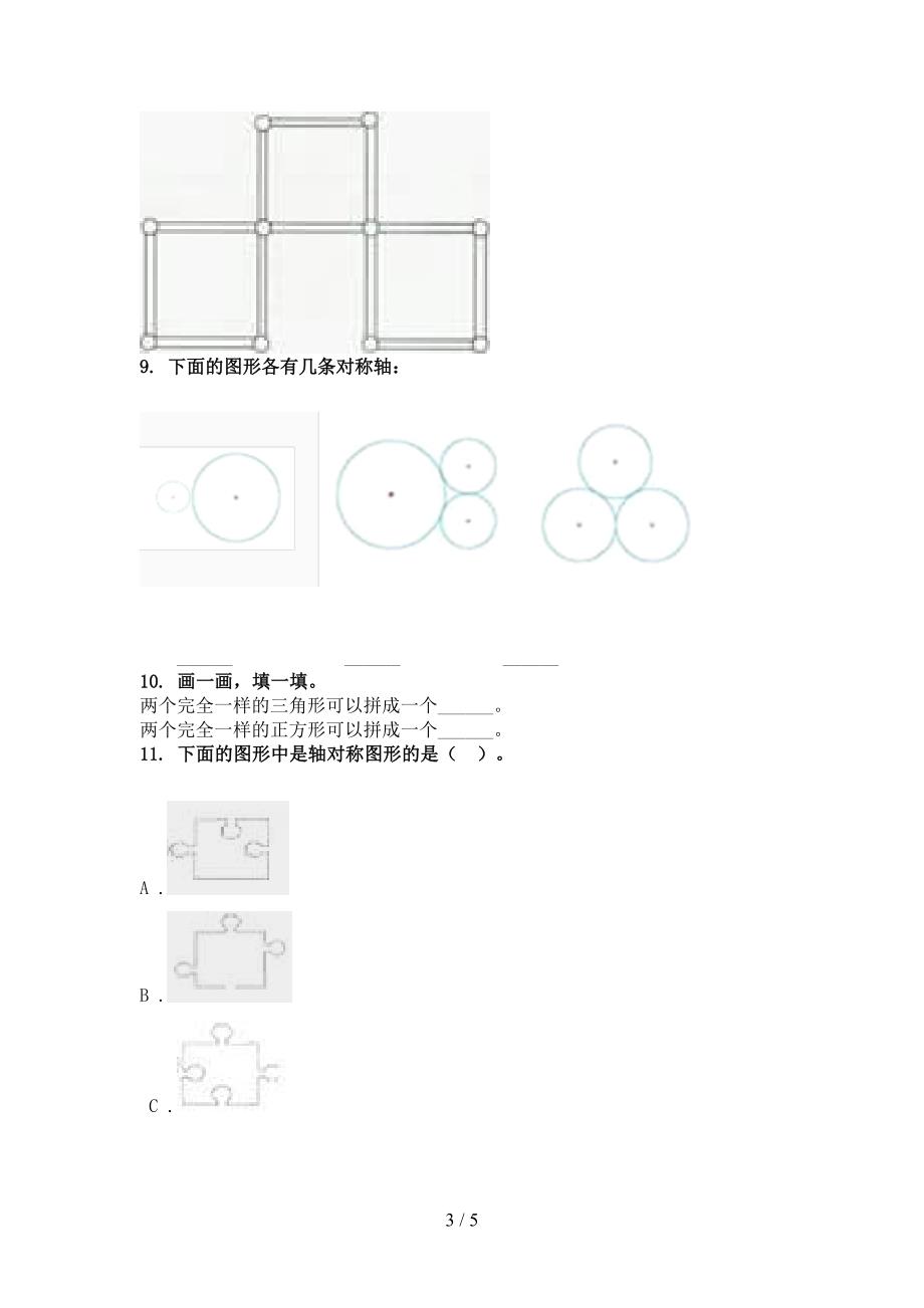 二年级数学上册几何图形专项训练苏教版_第3页