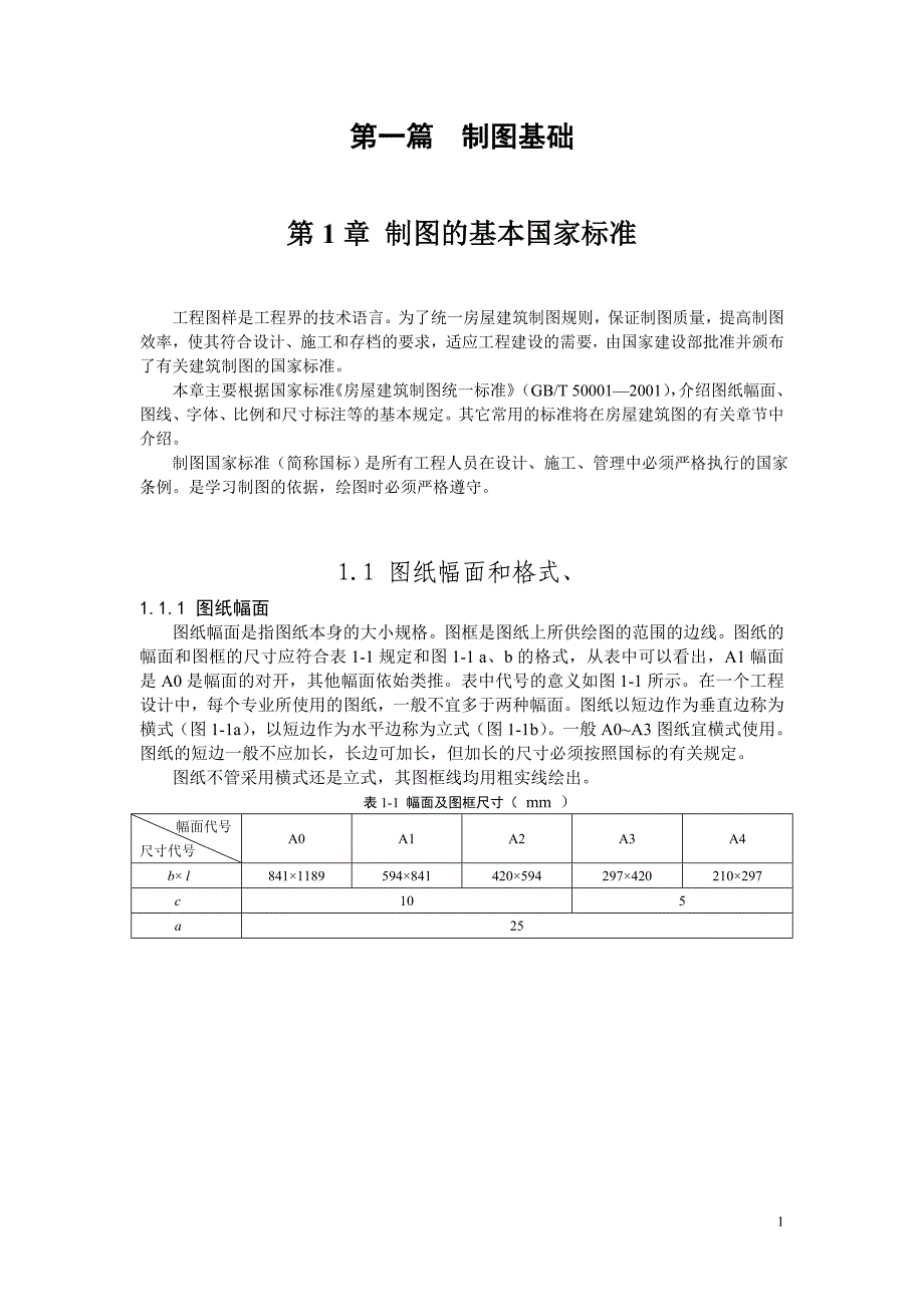 第1章制图的基本国家标准_第1页