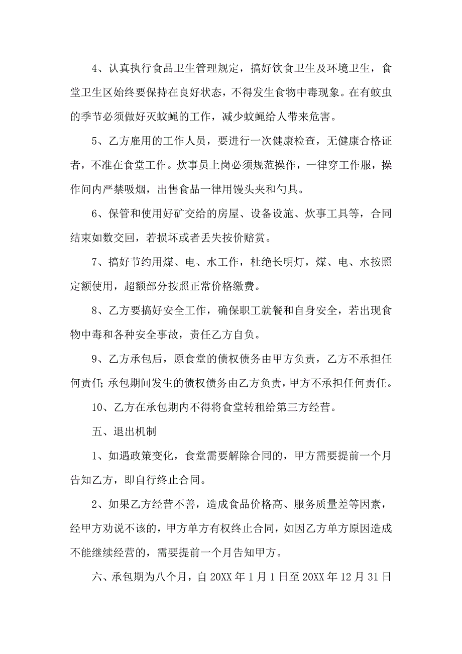 承包合同模板集合十篇_第3页