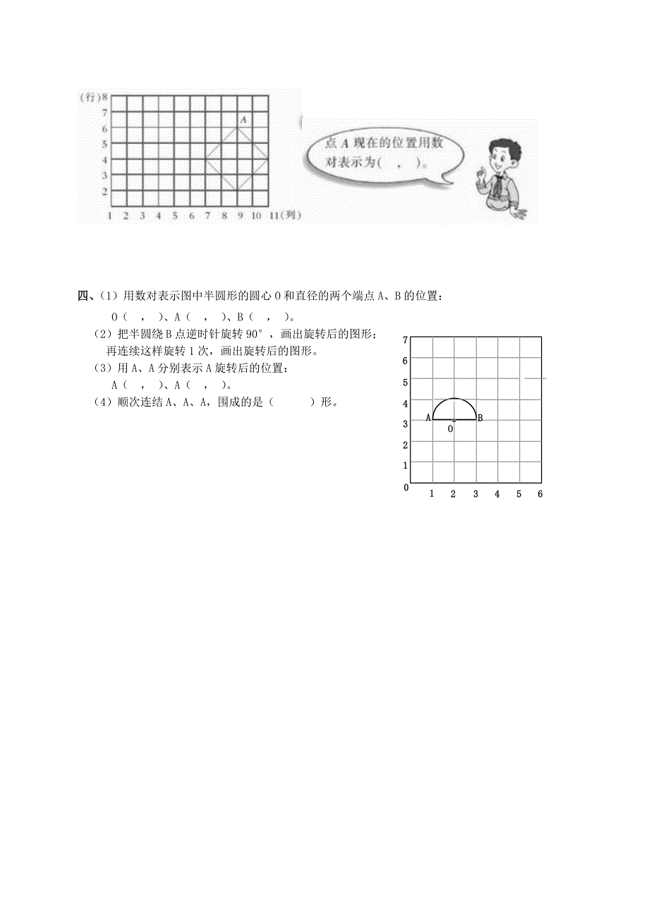 2022年四年级数学下册 确定位置（一）练习 西师大版_第2页