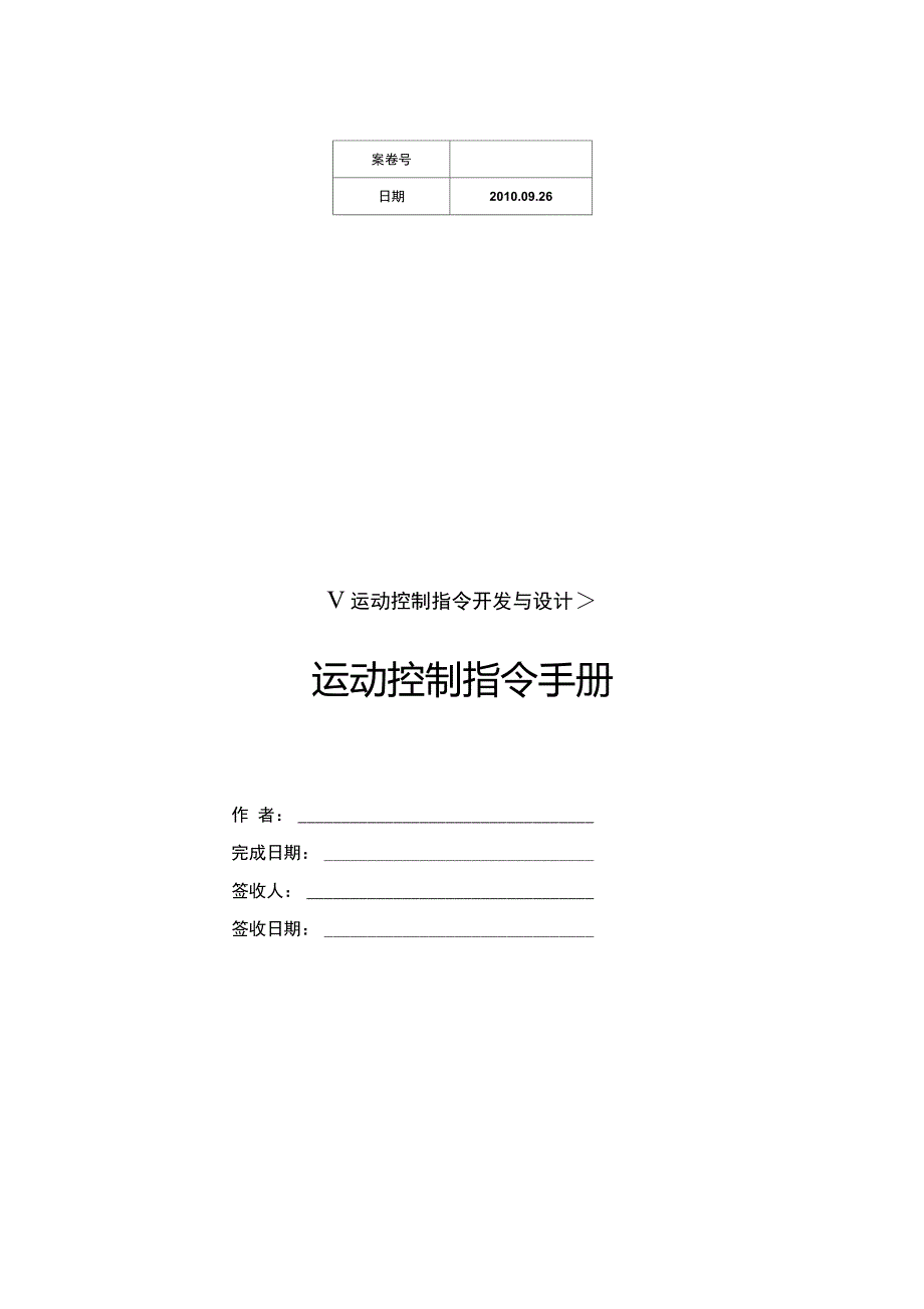 pec3000运动控制指令手册_第1页