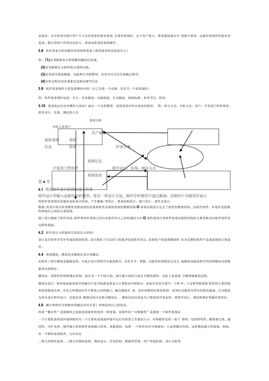 软件工程第一章作业_第5页