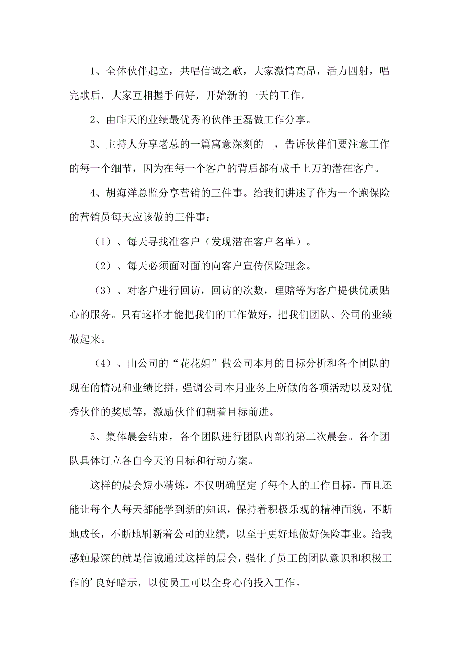 2022年参观保险公司心得体会_第2页