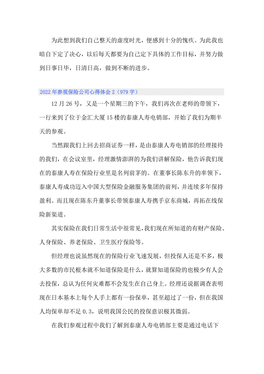 2022年参观保险公司心得体会_第3页