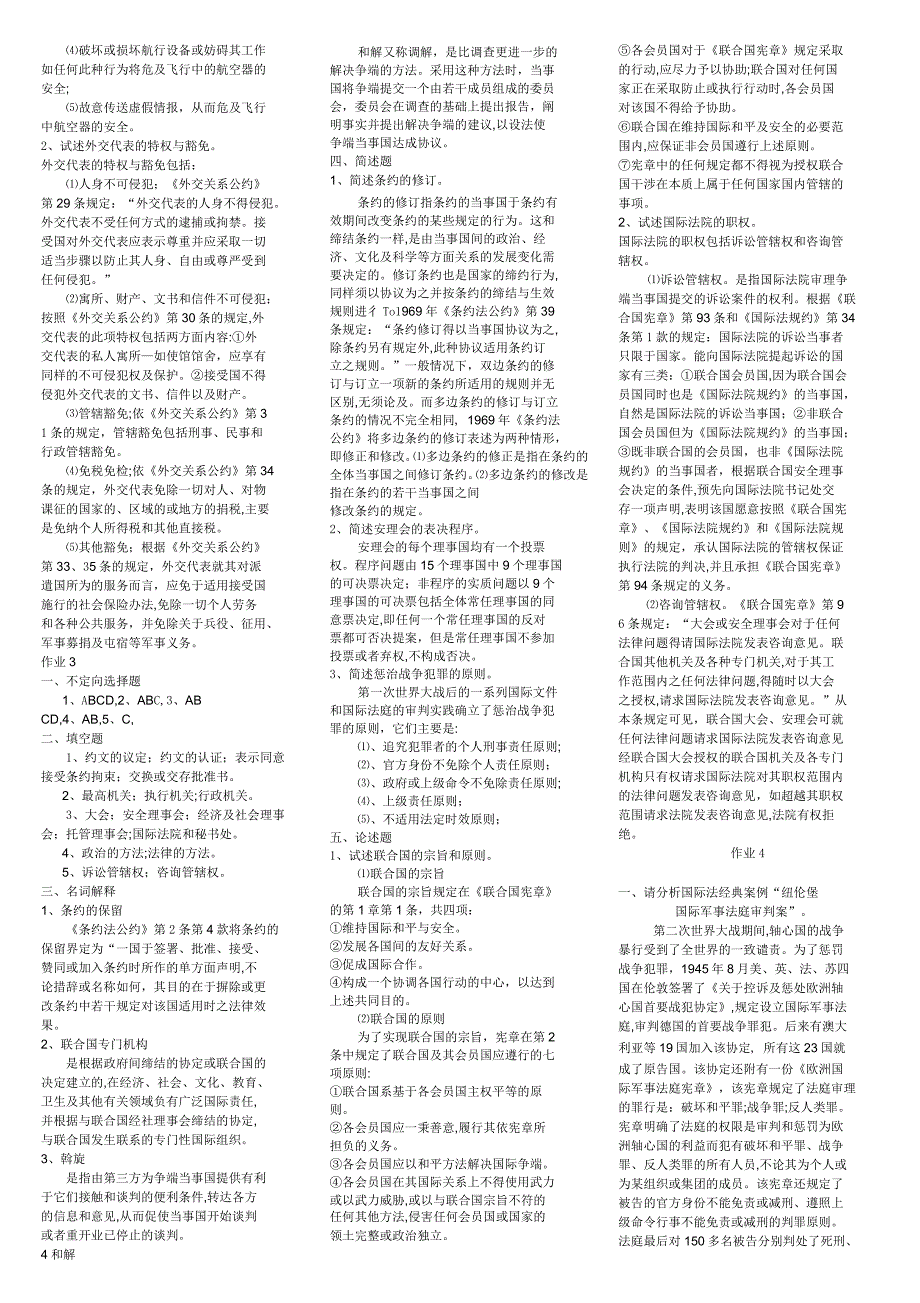 国际公法形成性考核册参考答案_第2页