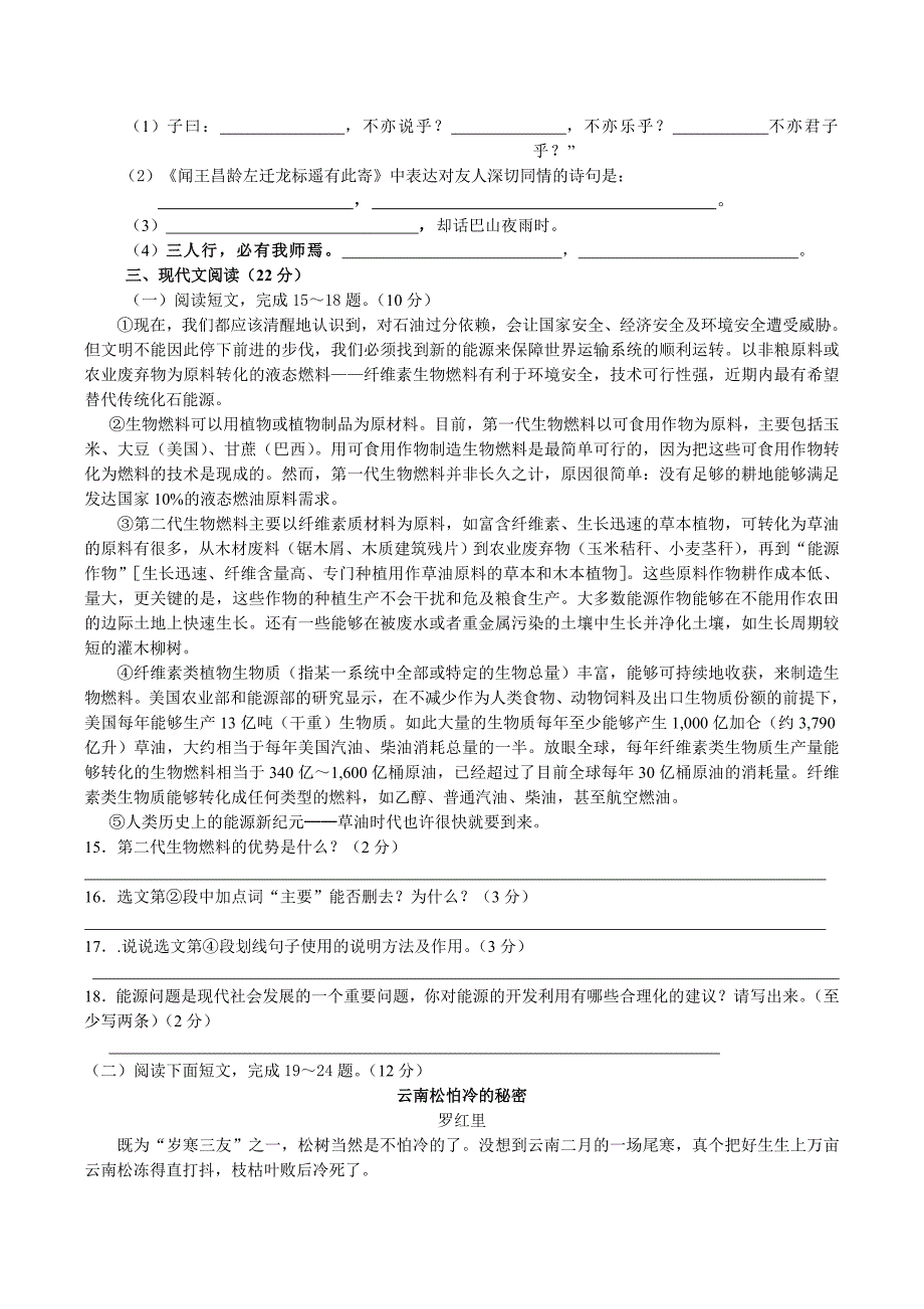 人民教版七年级语文(上)第四单元测试卷_第3页