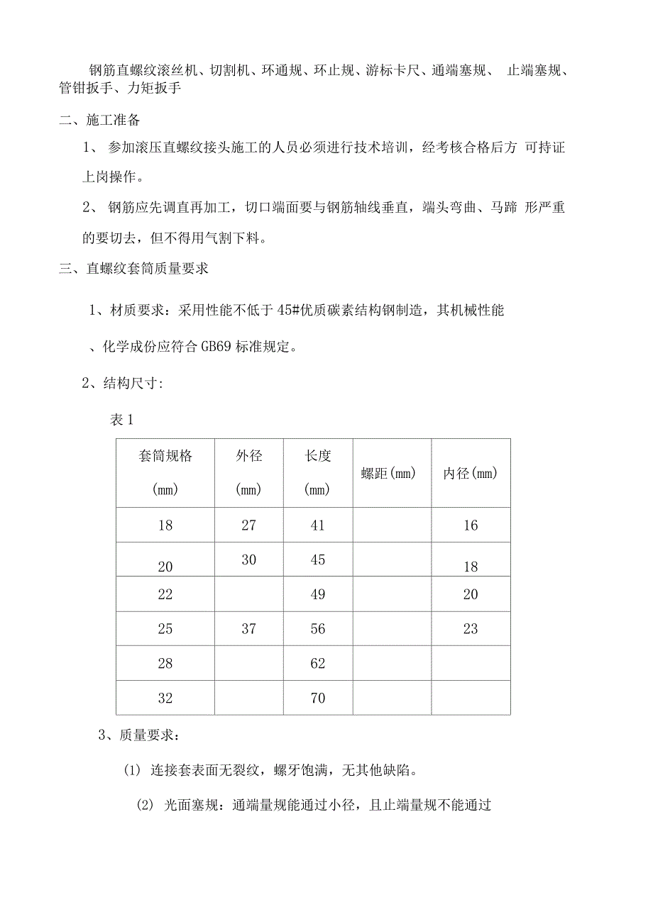 钢筋机械连接安全技术交底_第2页