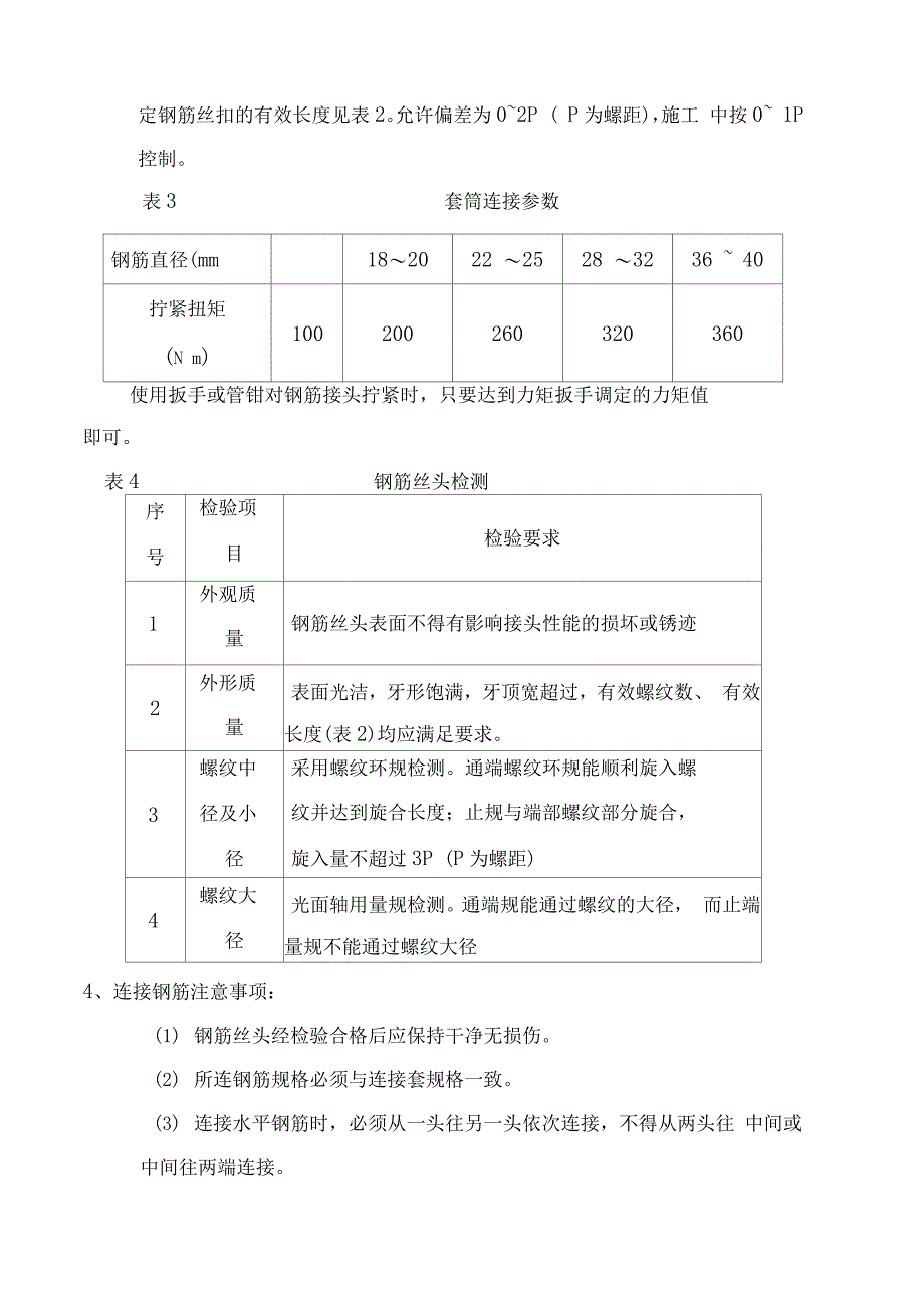 钢筋机械连接安全技术交底_第4页