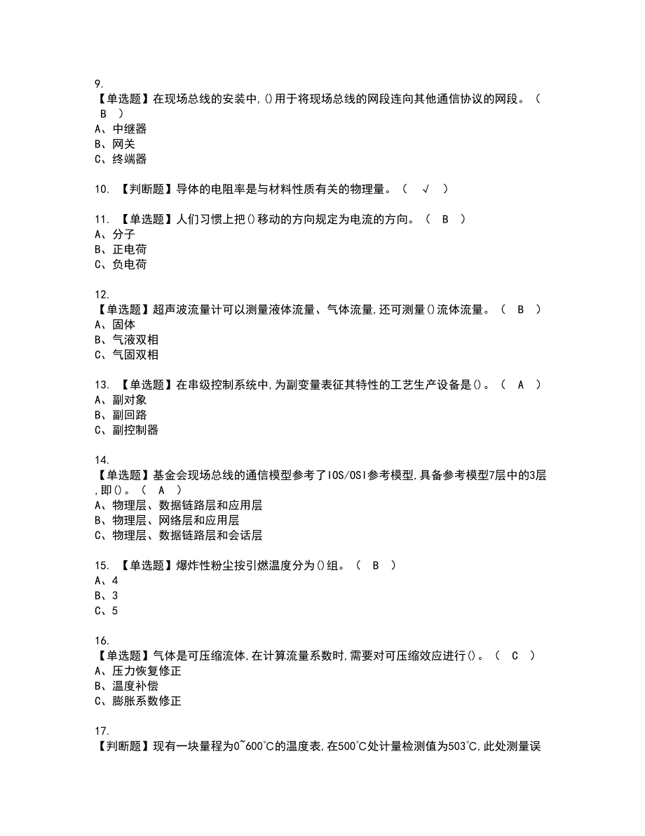 2022年化工自动化控制仪表资格考试模拟试题（100题）含答案第62期_第2页