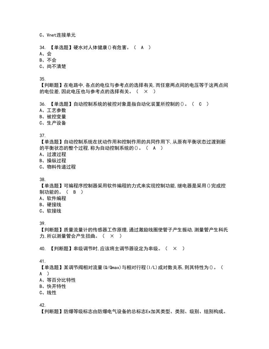 2022年化工自动化控制仪表资格考试模拟试题（100题）含答案第62期_第5页