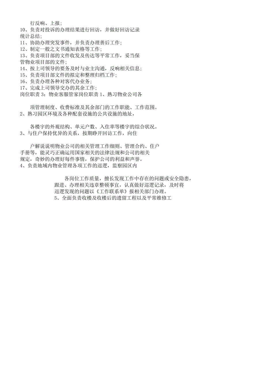 物业客服管家岗位职责物业客服管家工作职责.docx_第2页