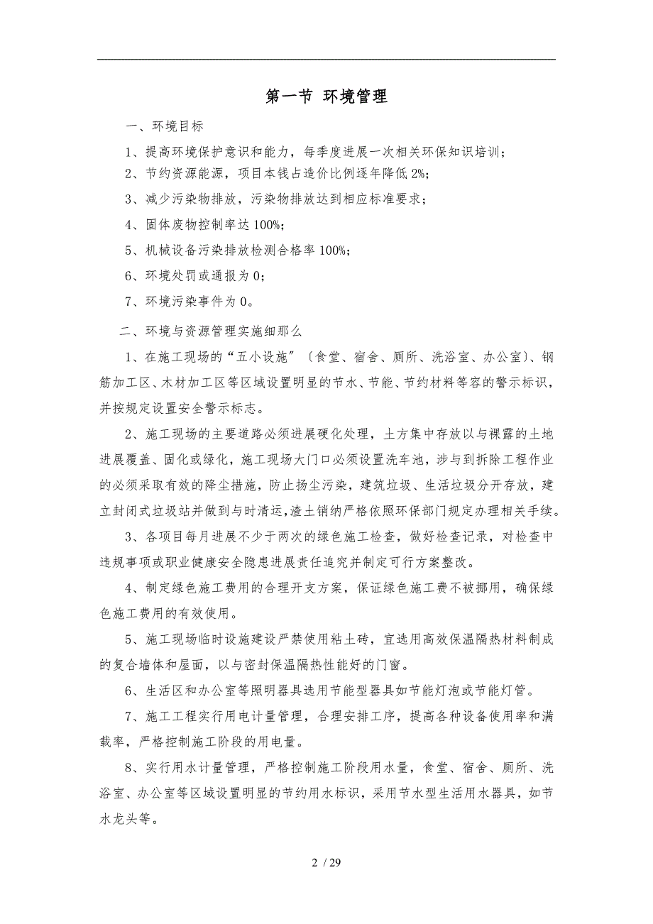 环境与职业安全健康管理方案最新版_第2页