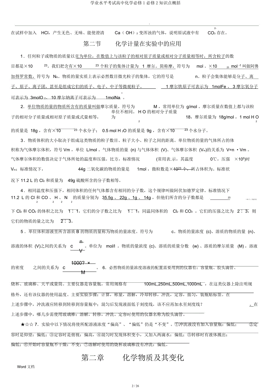 学业水平考试高中化学必修1必修2知识点归纳.docx_第2页