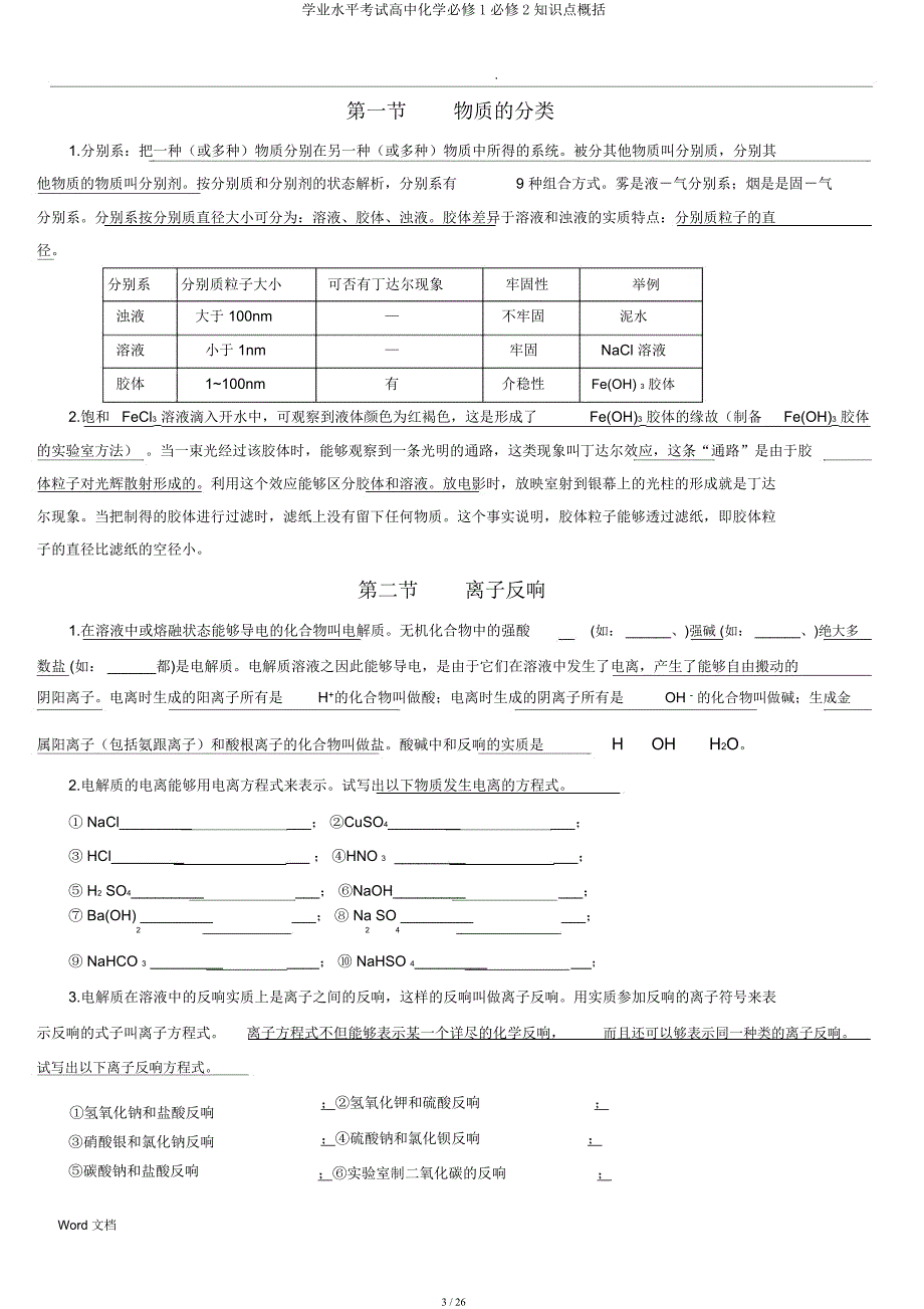 学业水平考试高中化学必修1必修2知识点归纳.docx_第3页