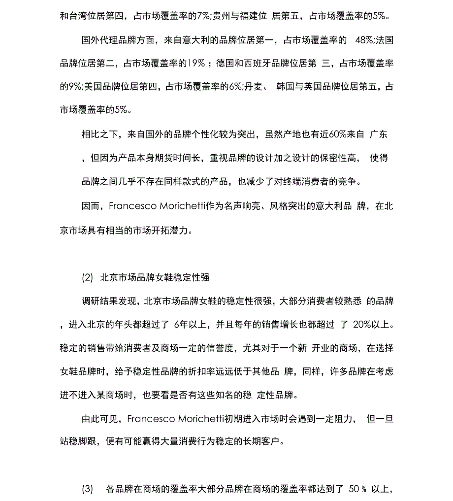 代理商业计划书_第3页