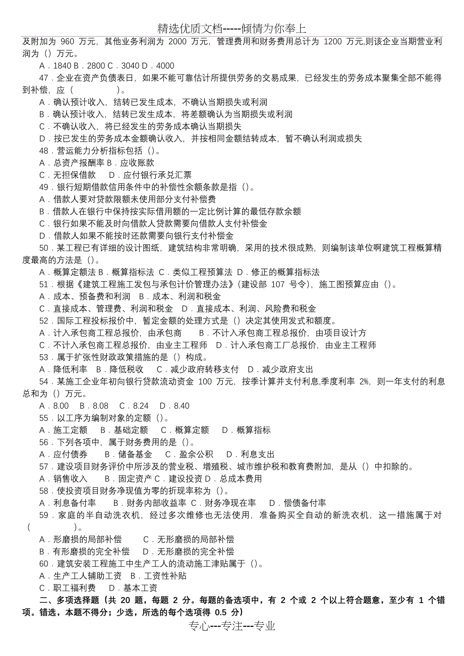 2007年一级建造师《建设工程经济》真题及答案解析_第4页