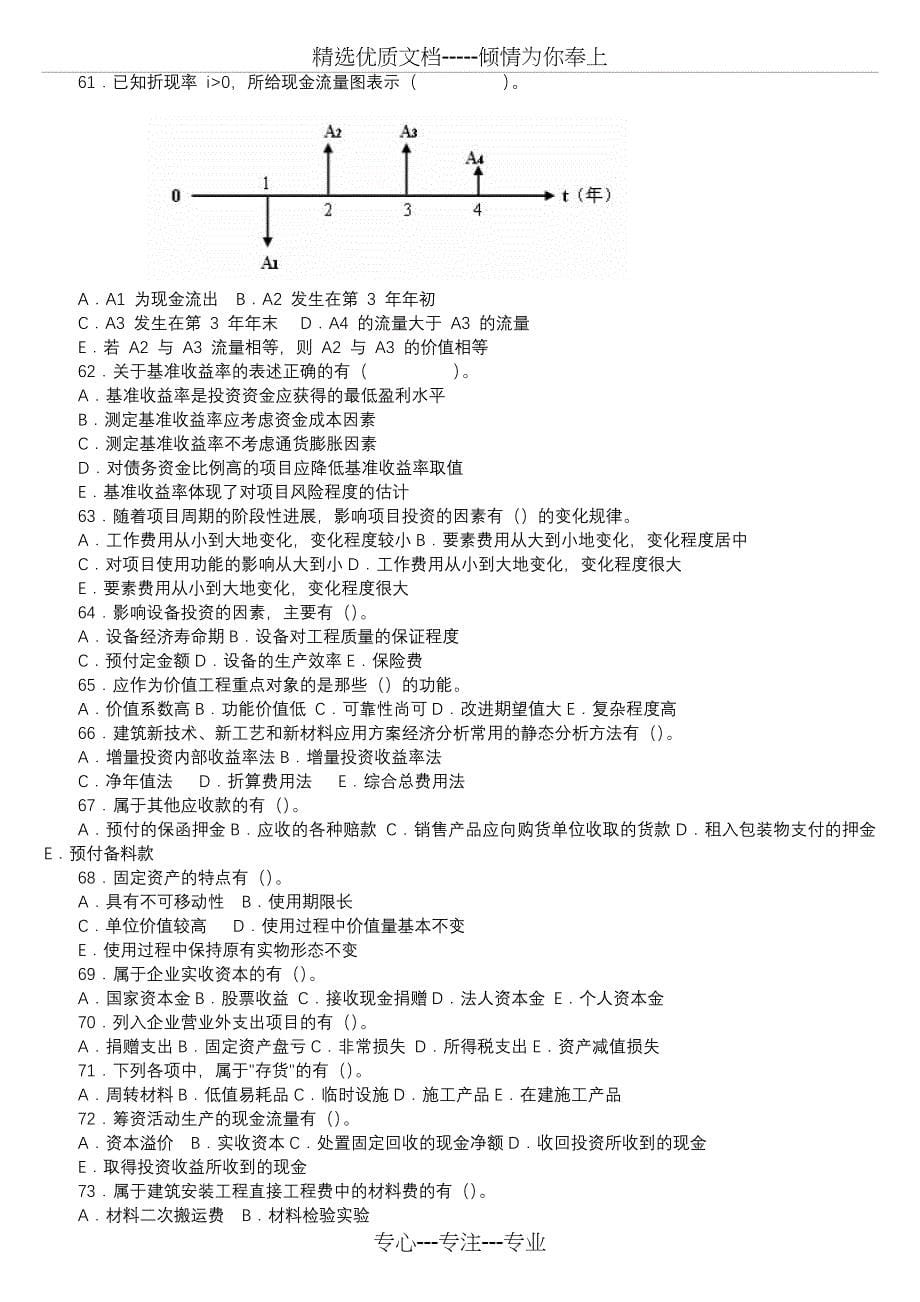 2007年一级建造师《建设工程经济》真题及答案解析_第5页