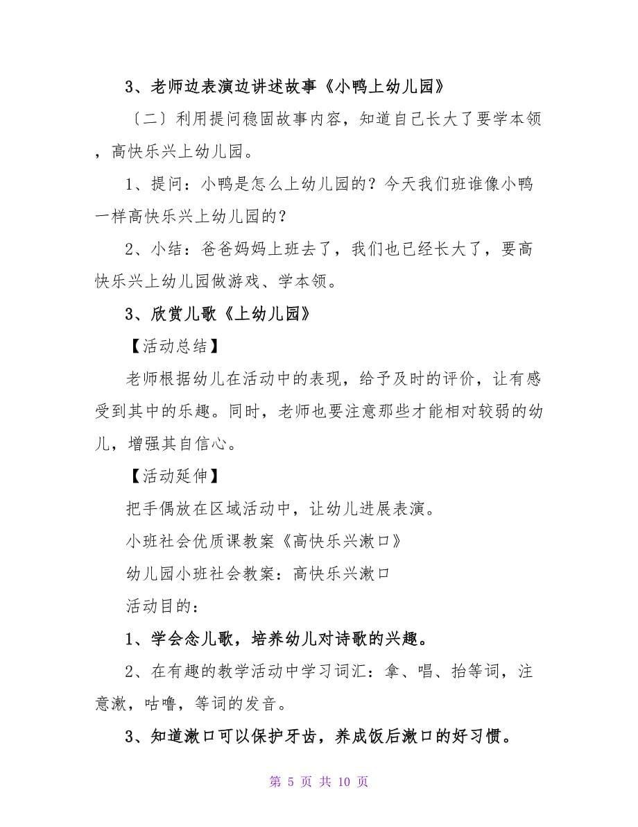 小班主题教案及教学反思《高高兴兴上幼儿园》.doc_第5页