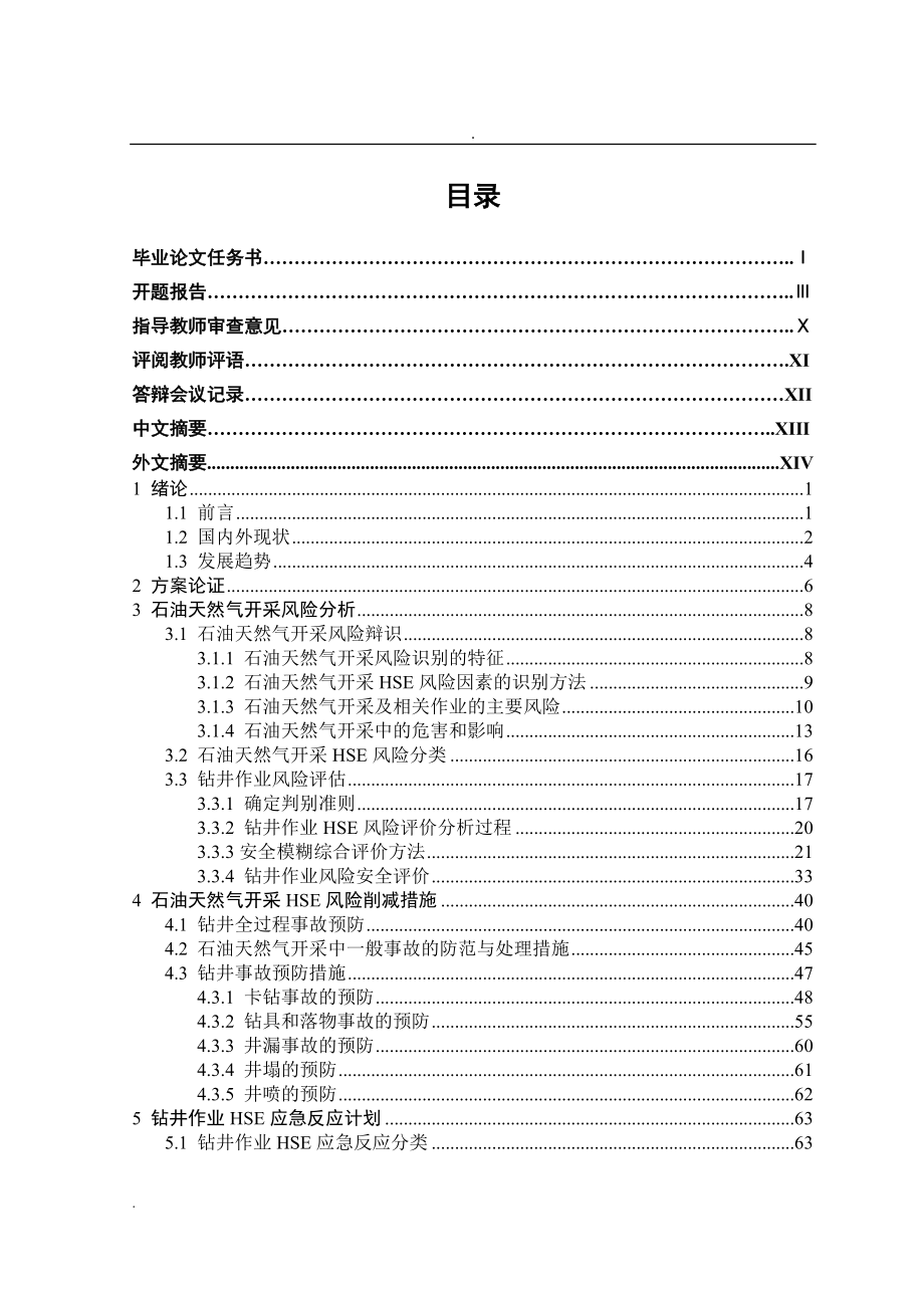 石油天然气开采危险源分析与评价_第1页