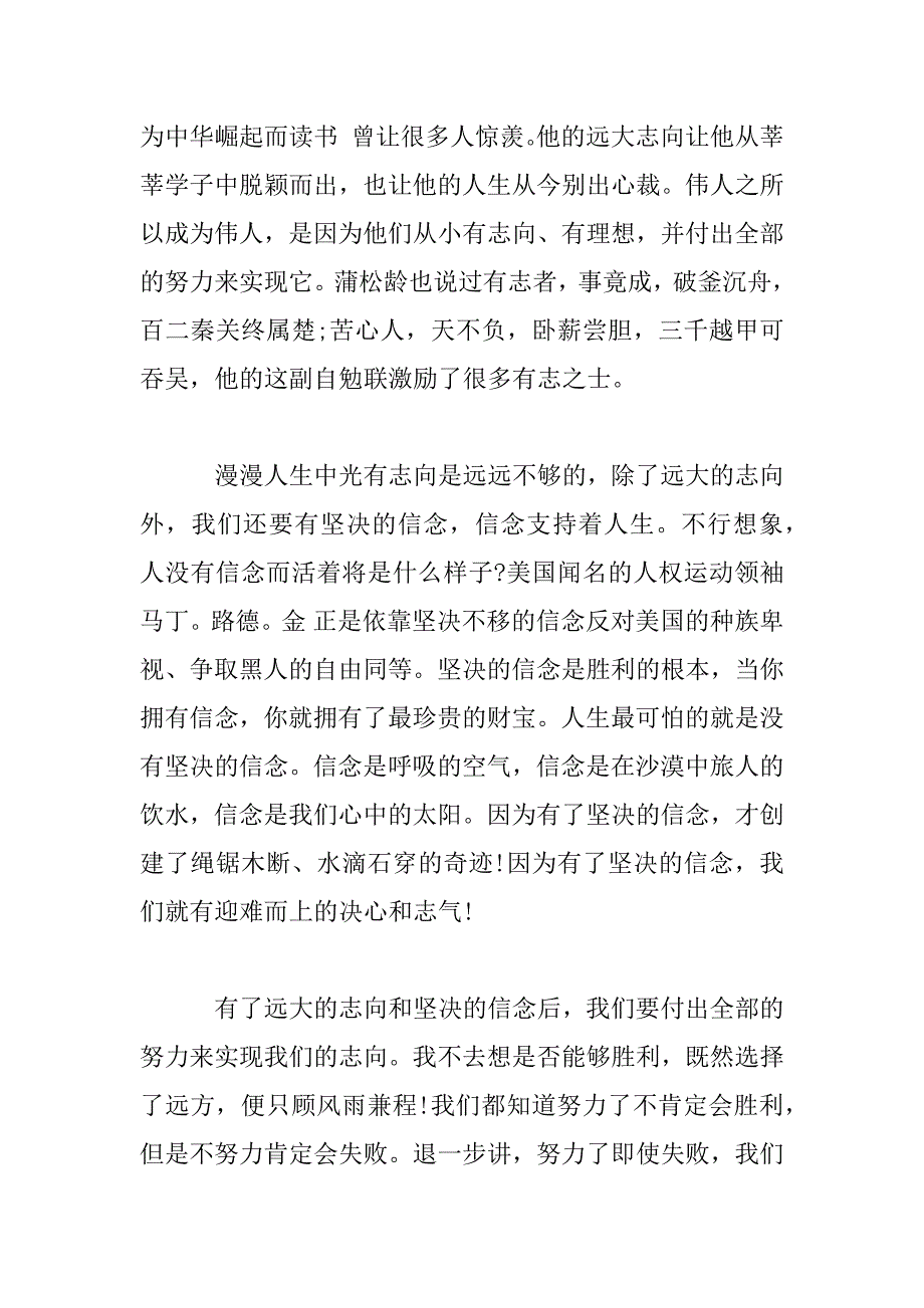 2023年增强信念学生演讲稿_第4页