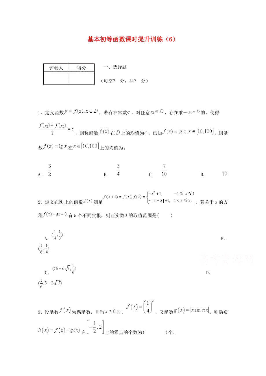 高考数学理三轮冲刺课时训练：基本初等函数6含答案_第1页
