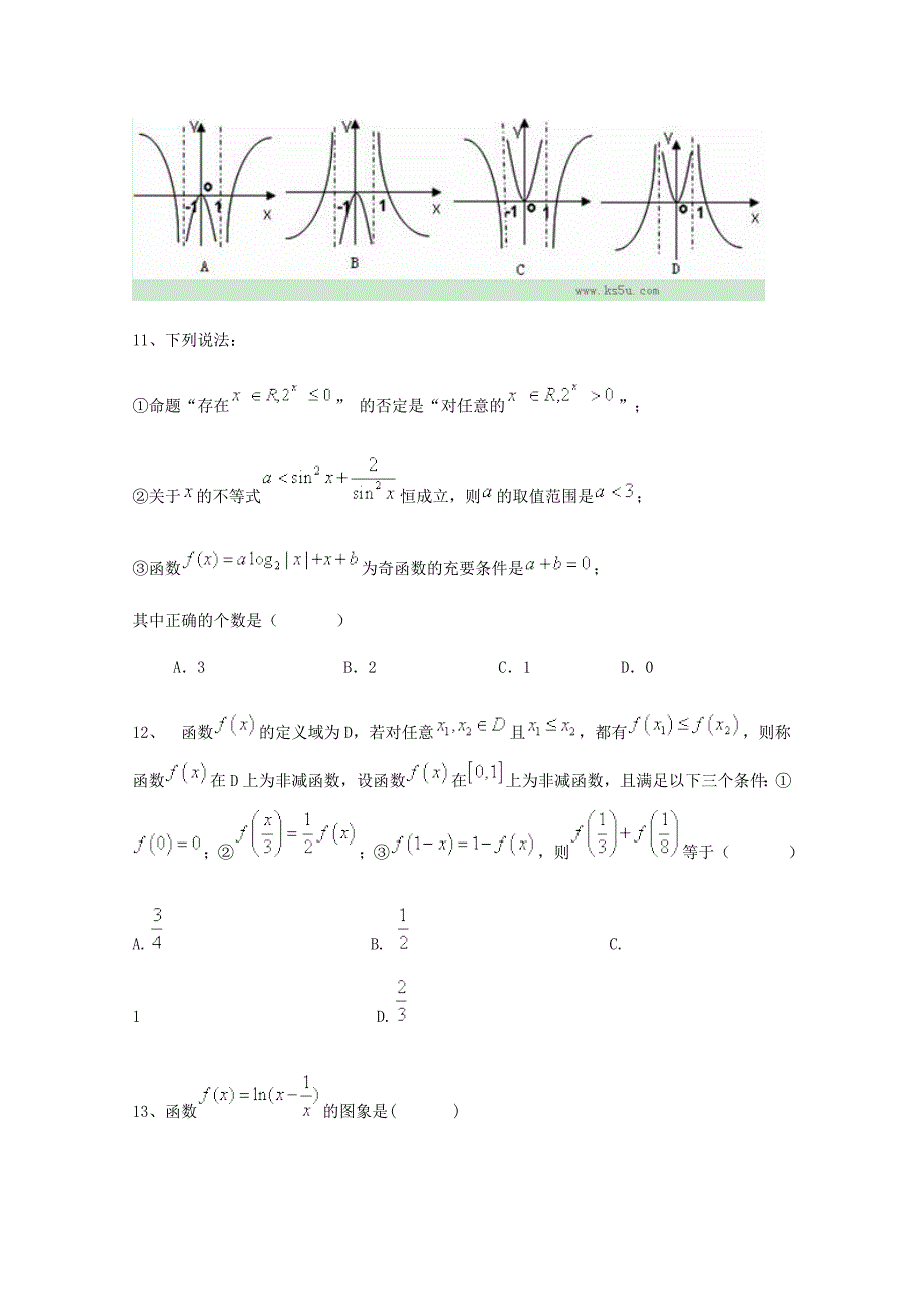 高考数学理三轮冲刺课时训练：基本初等函数6含答案_第4页