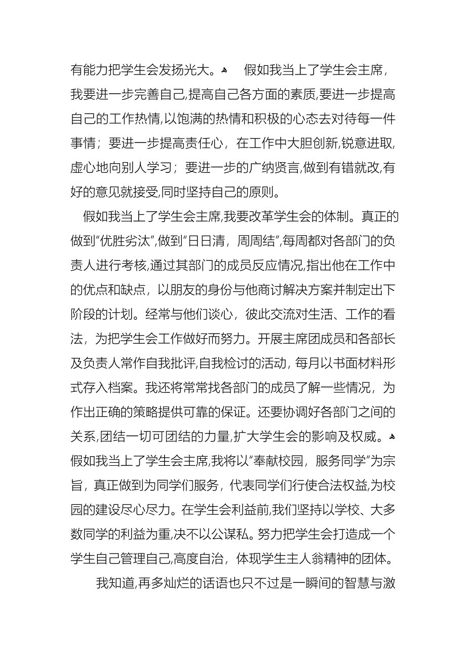 关于竞选学生会演讲稿9篇_第3页