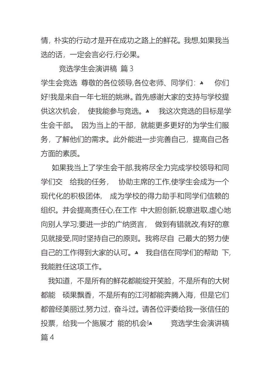 关于竞选学生会演讲稿9篇_第4页