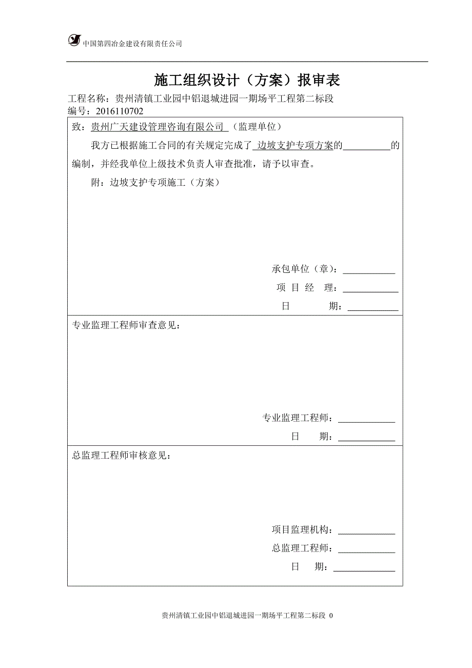 中铝高边坡开挖及防护安全专项施工方案_第1页