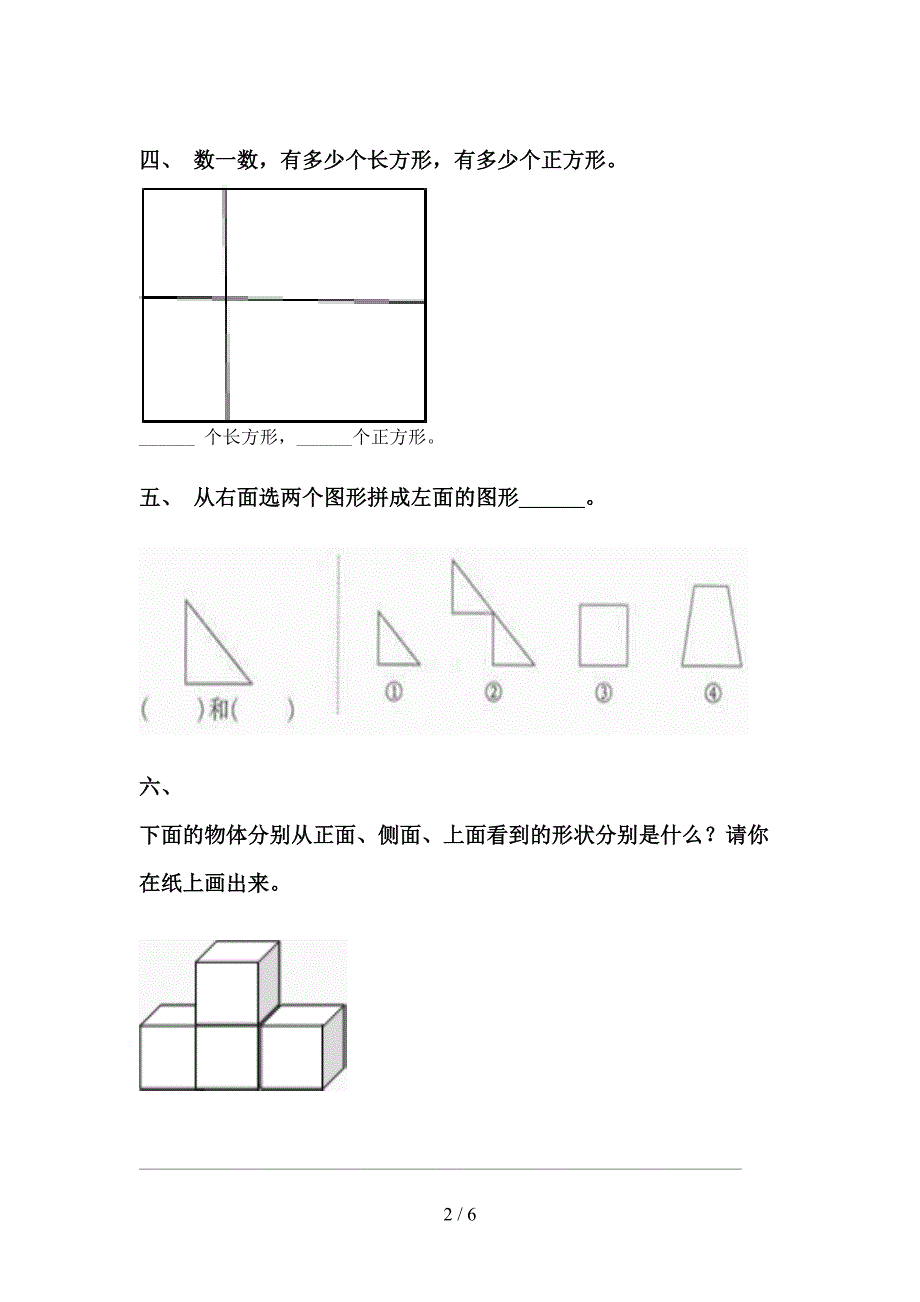 一年级数学下学期几何图形分类练习题北师大版_第2页