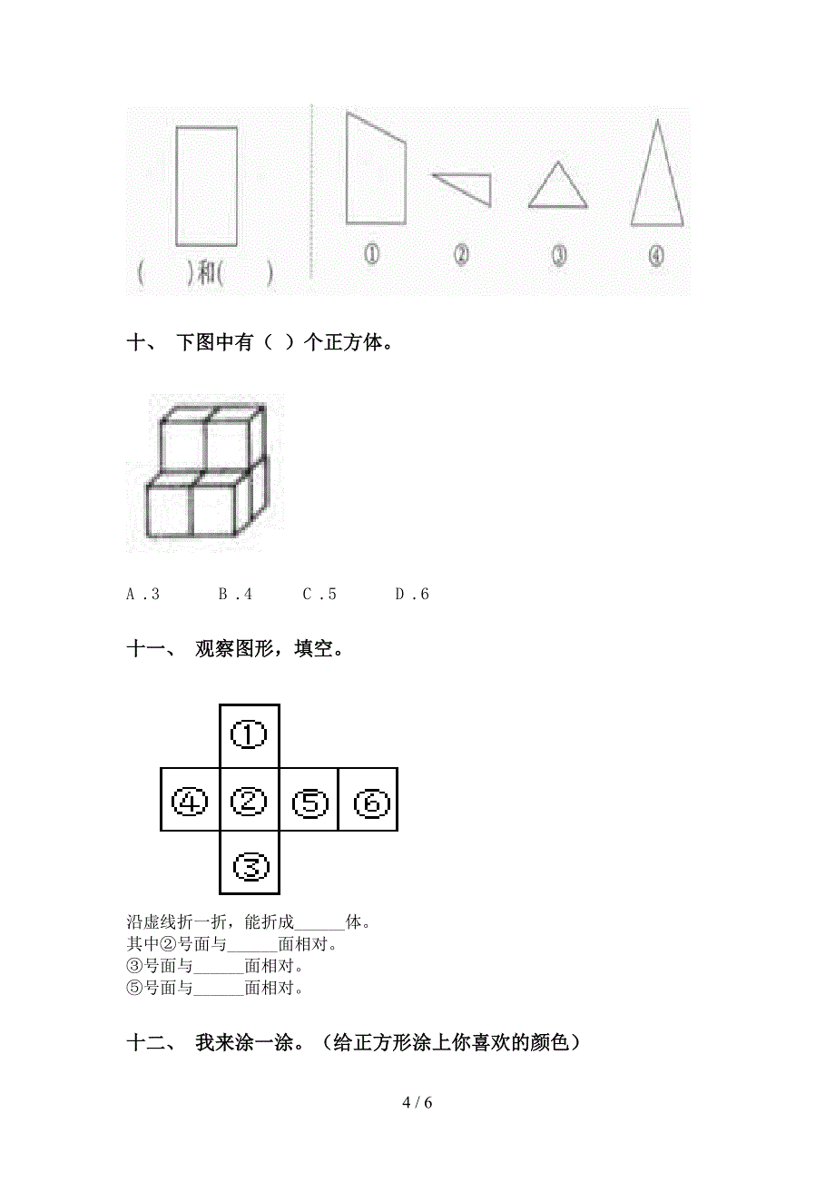 一年级数学下学期几何图形分类练习题北师大版_第4页