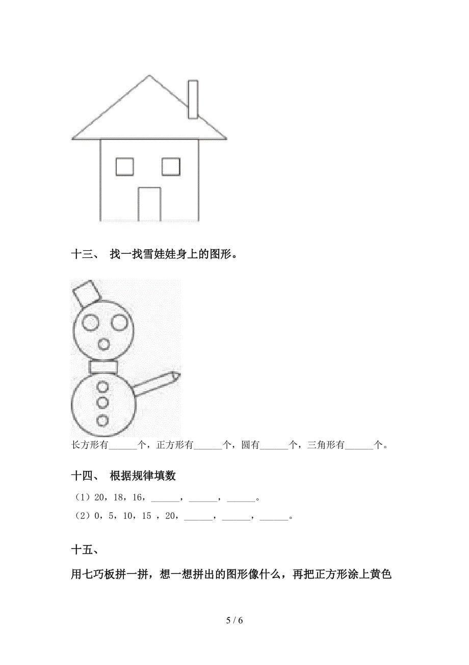 一年级数学下学期几何图形分类练习题北师大版_第5页