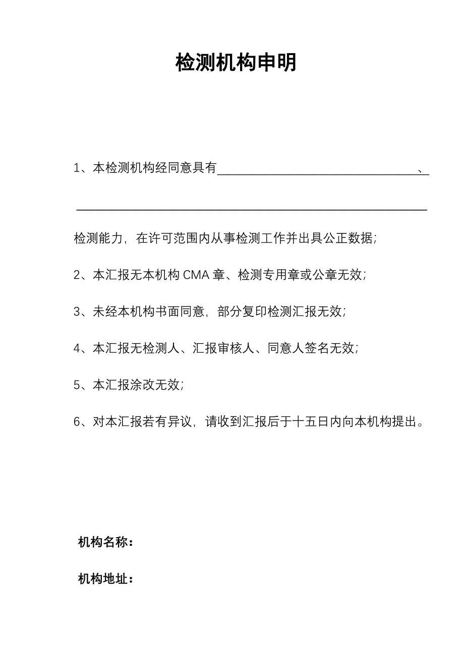 建筑电气消防安全检测报告第版要点_第3页