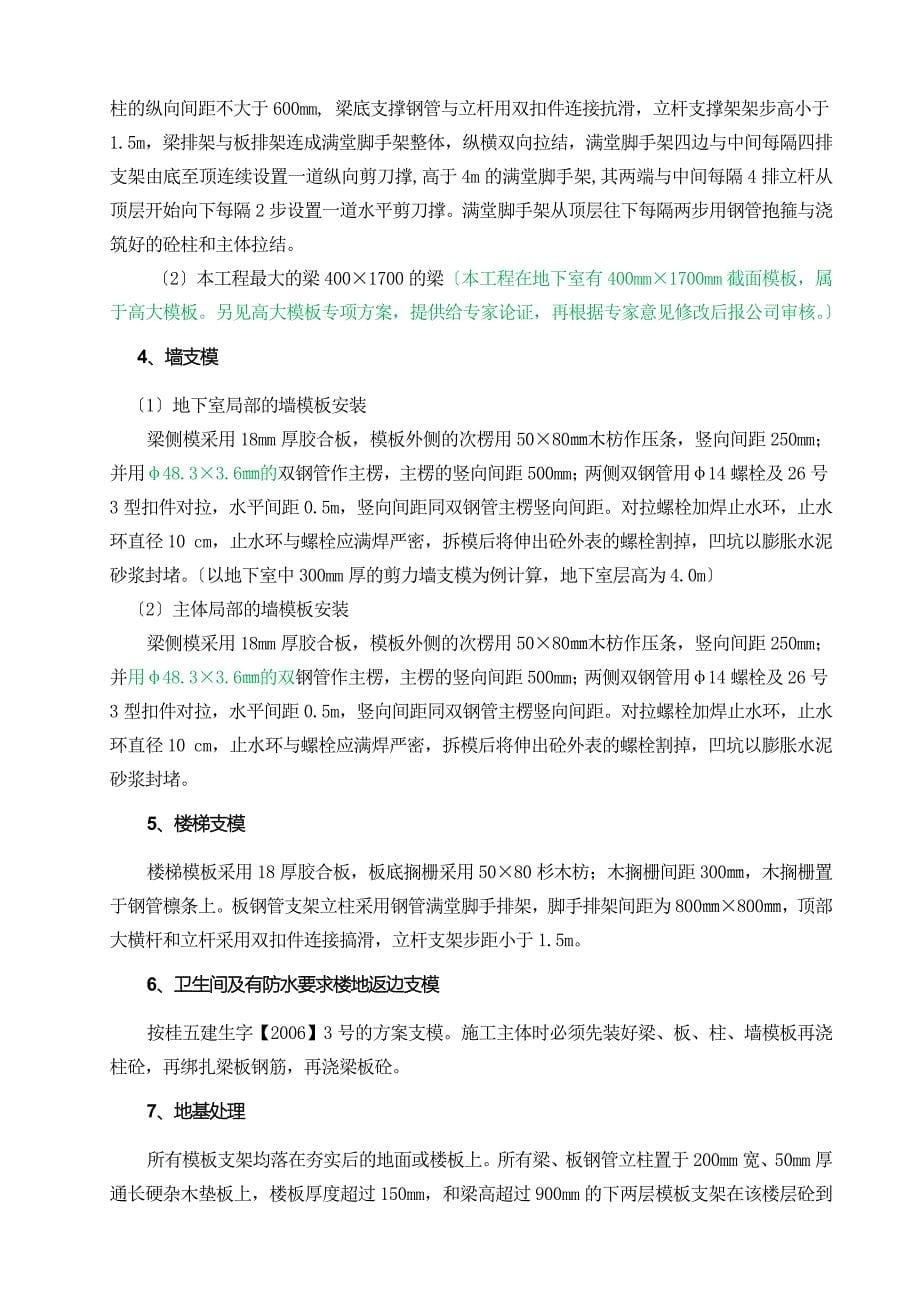 模板专项施工方案921按公司要求修改_第5页