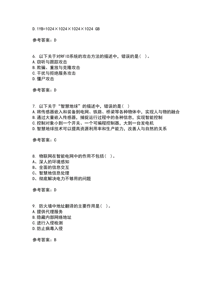 电子科技大学21秋《物联网技术基础》综合测试题库答案参考21_第2页