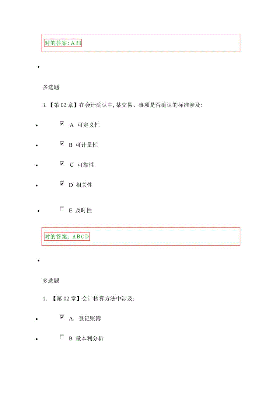 2023年秋高起专会计基础在线作业_第2页