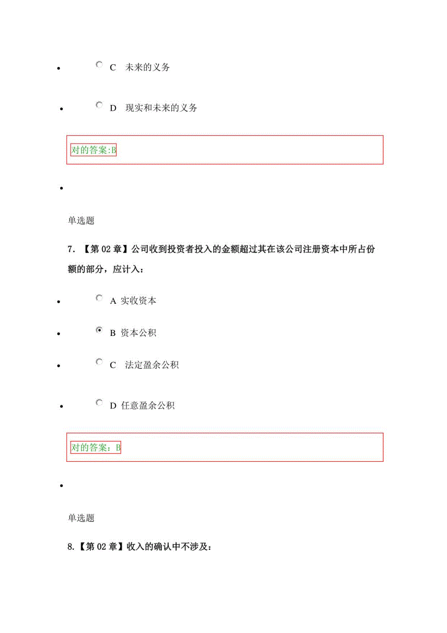 2023年秋高起专会计基础在线作业_第4页