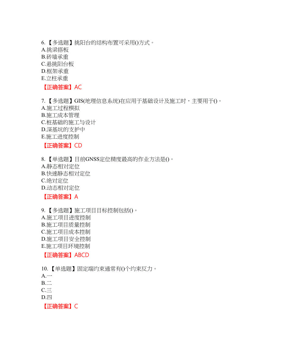 材料员考试专业基础知识典例资格考试内容及模拟押密卷含答案参考17_第2页