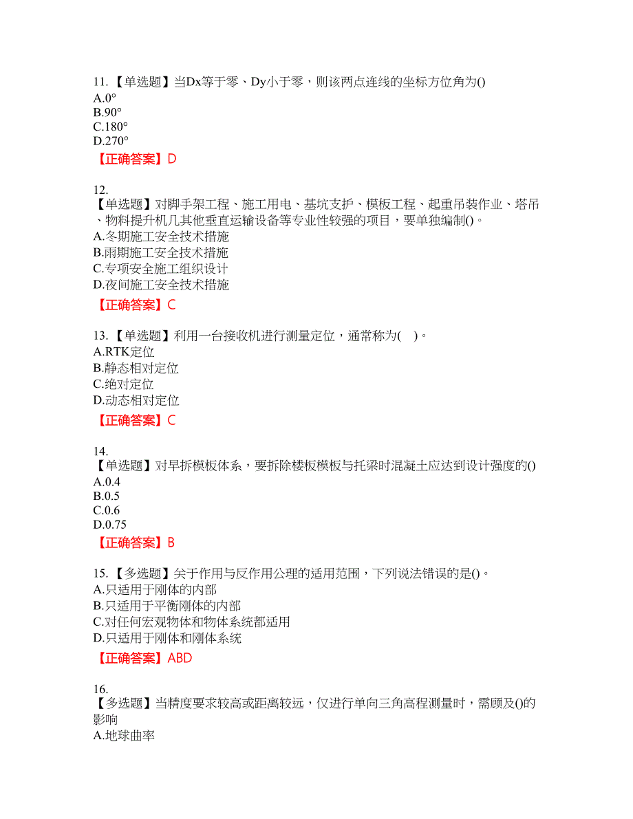 材料员考试专业基础知识典例资格考试内容及模拟押密卷含答案参考17_第3页